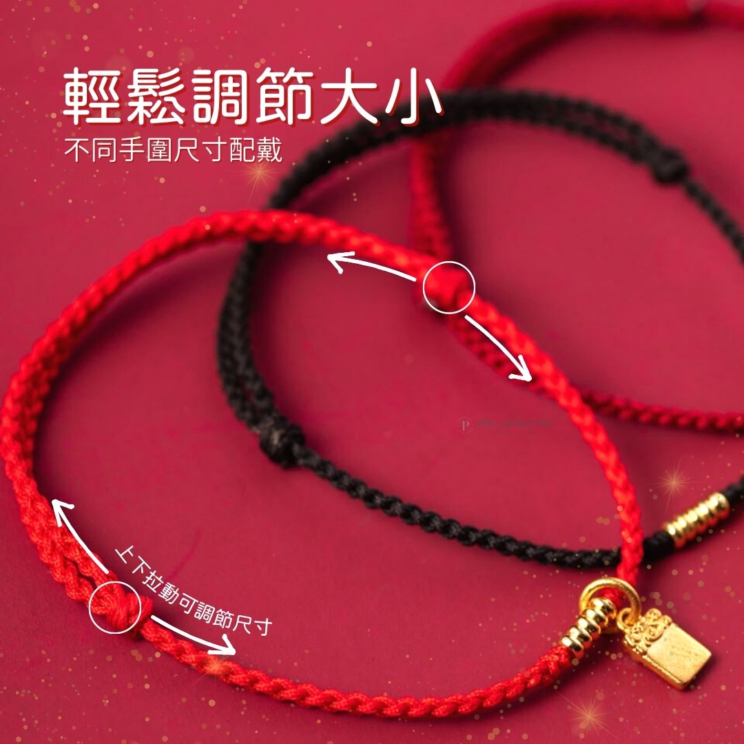 化太歲金飾編織紅繩手鍊 | 本命年轉運平安符