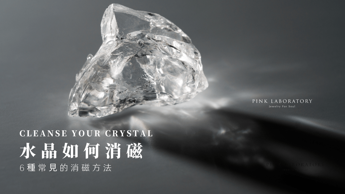 水晶不能亂消磁? | 6種常見的水晶淨化消磁方法