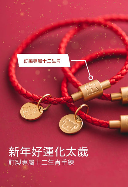 2023 化太歲十二生肖皮繩手鍊 | 本命年紅繩 | 可刻字客製化新年禮物